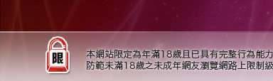 gogobox論壇本網站限定年滿18歲方可瀏覽